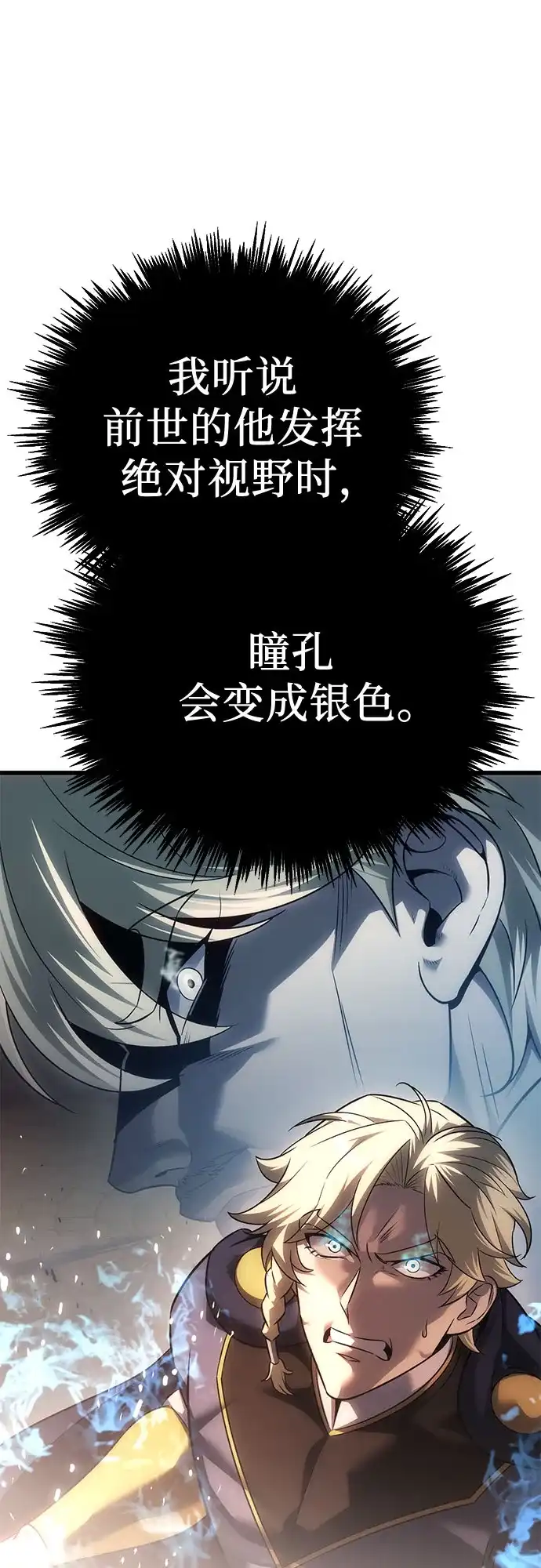灭门家族的重生者 第134话 第62页
