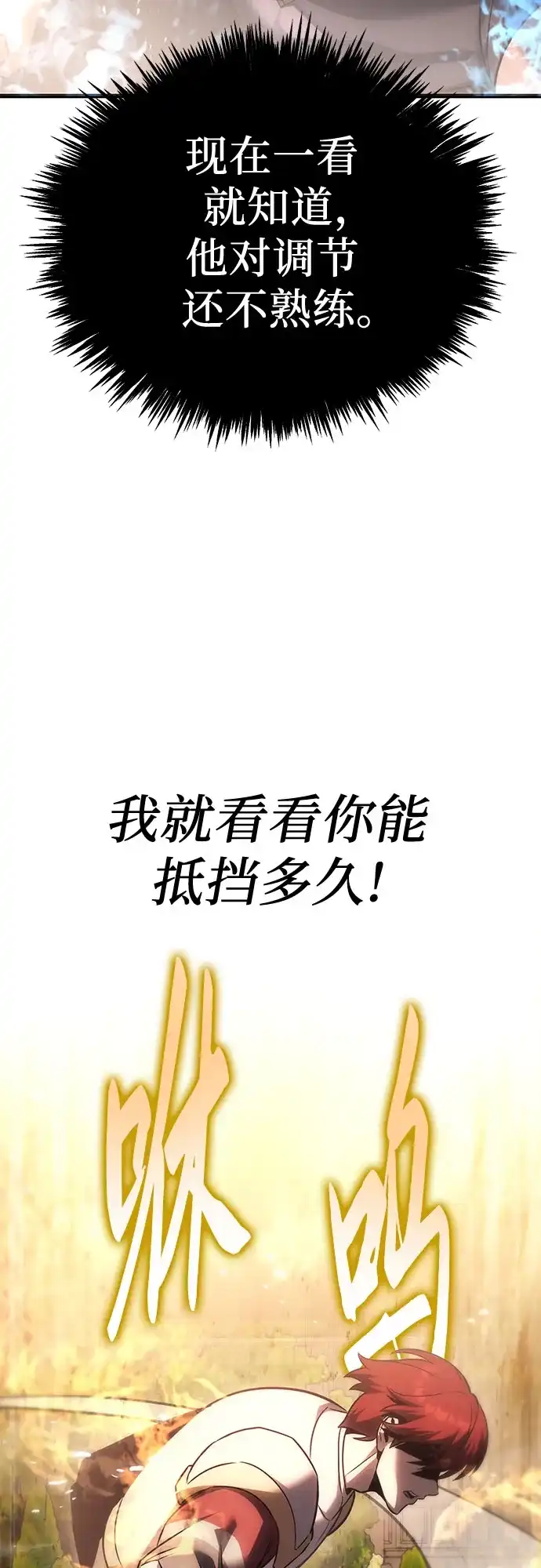 灭门家族的重生者 第134话 第65页