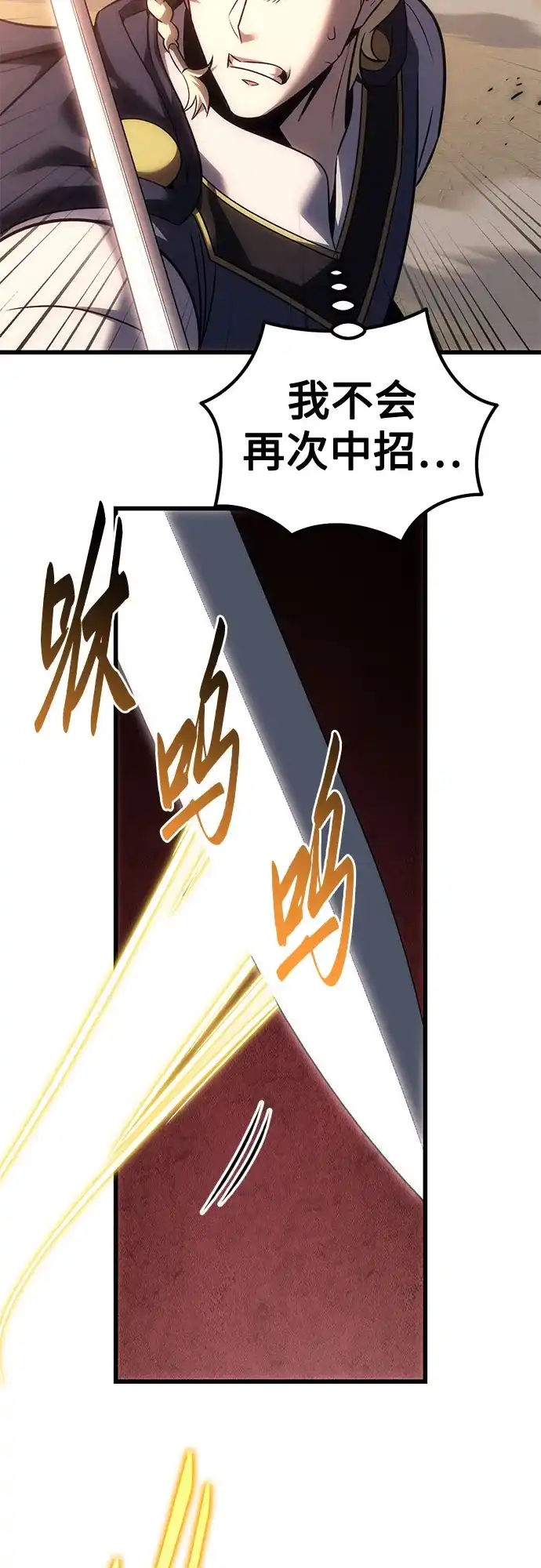 灭门家族的重生者 第134话 第77页