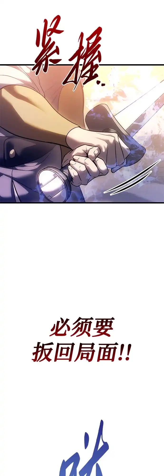 灭门家族的重生者 第134话 第149页