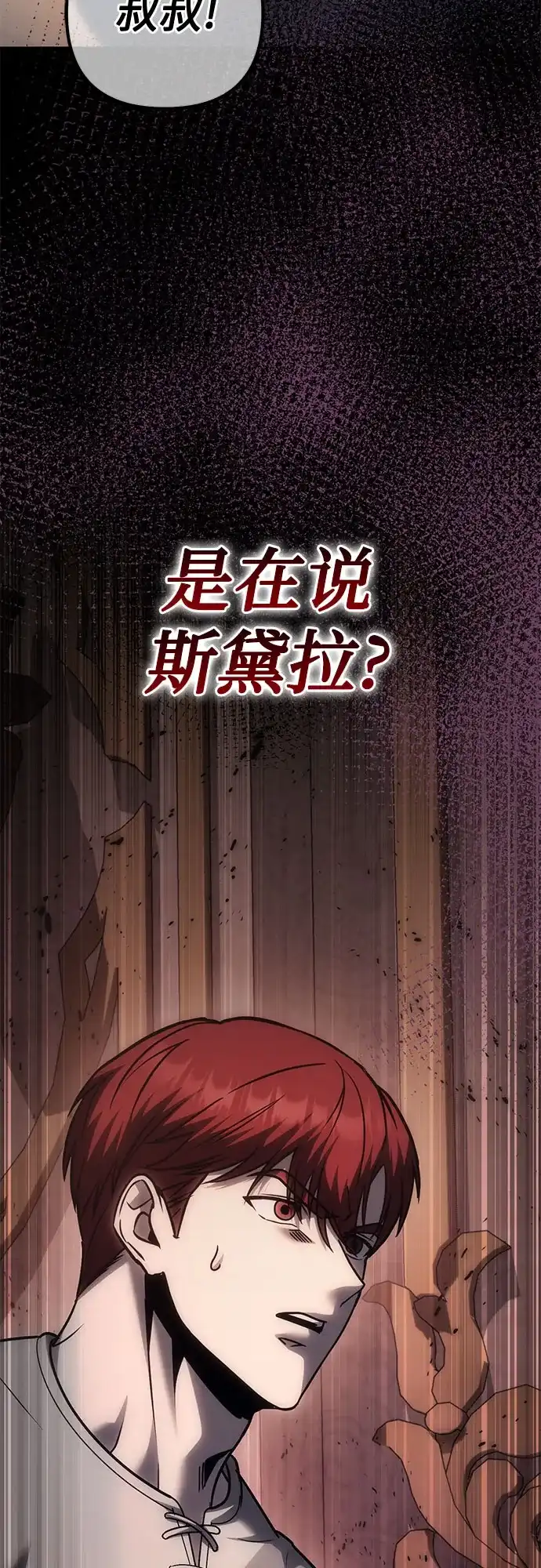 灭门家族的重生者 第135话 第201页