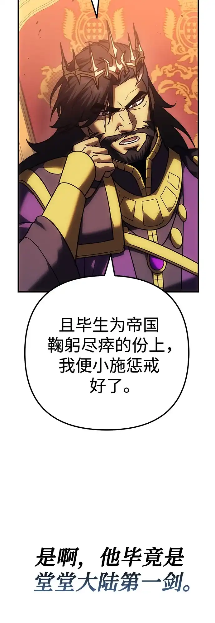 灭门家族的重生者 第135话 第69页