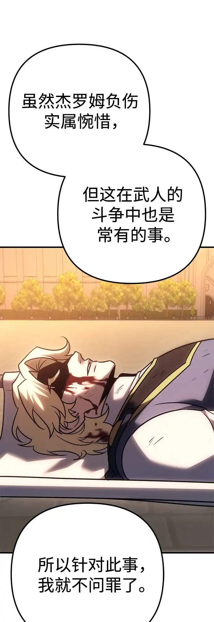 灭门家族的重生者 第135话 第79页