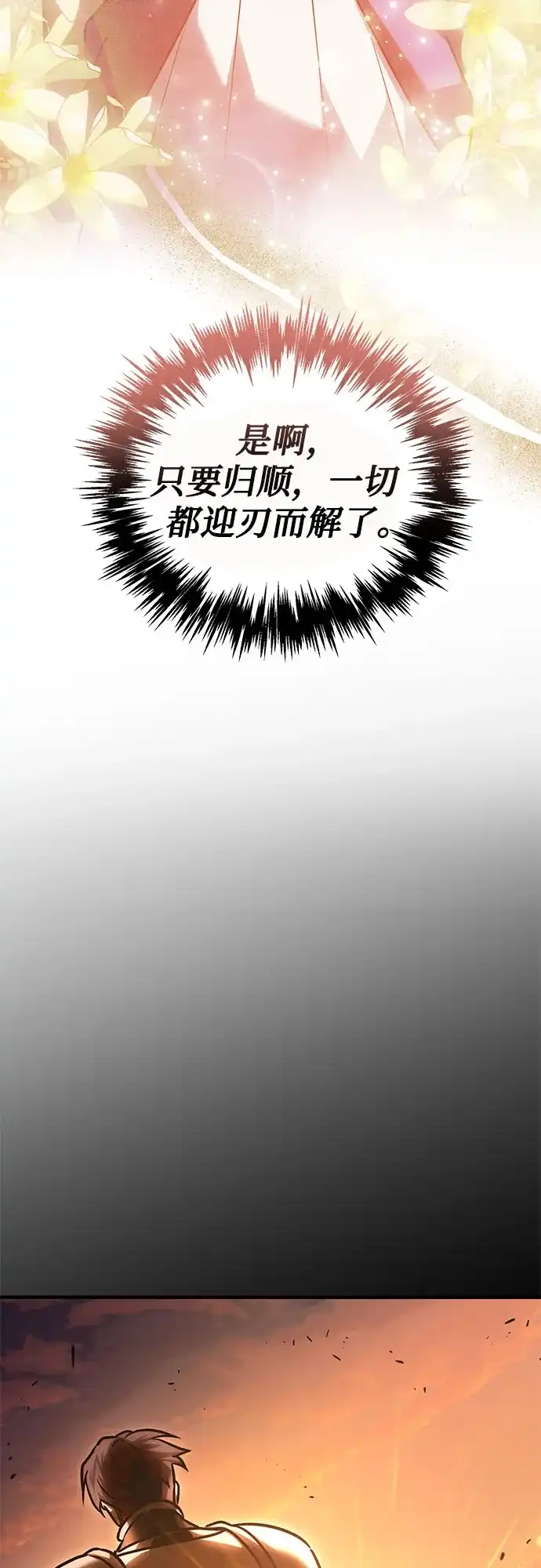 灭门家族的重生者 第135话 第103页