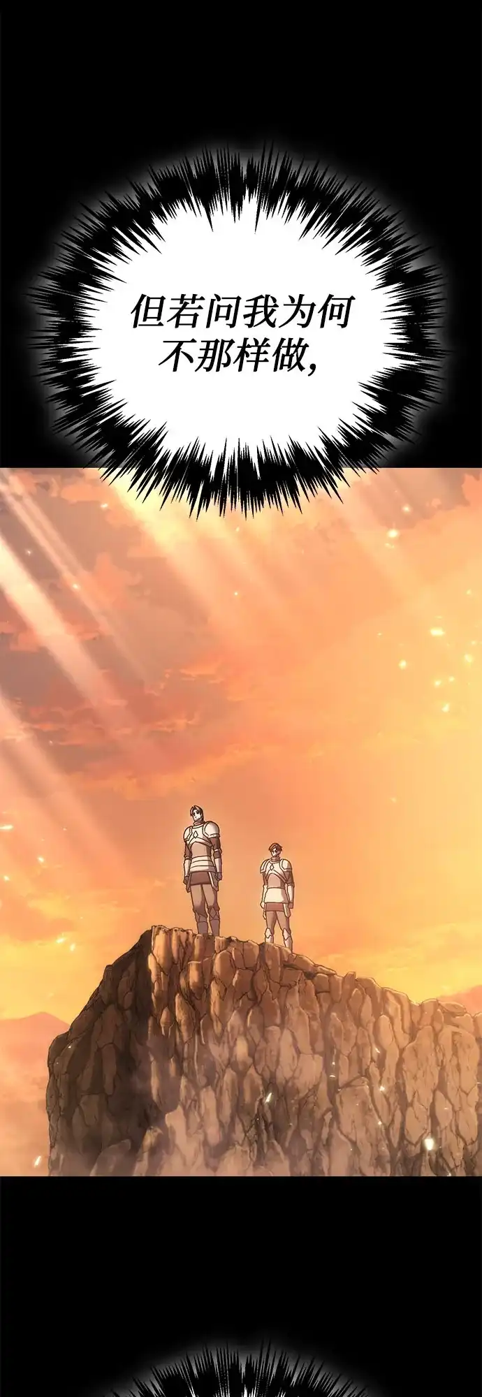 灭门家族的重生者 第135话 第107页