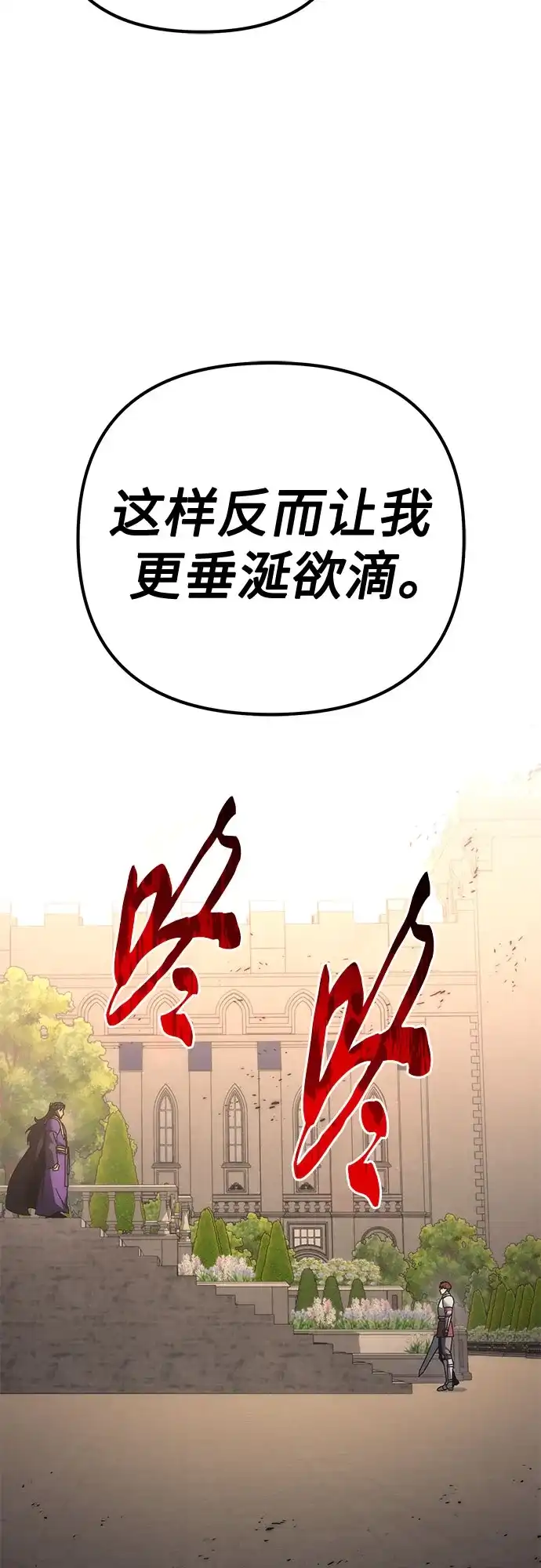 灭门家族的重生者 第135话 第137页