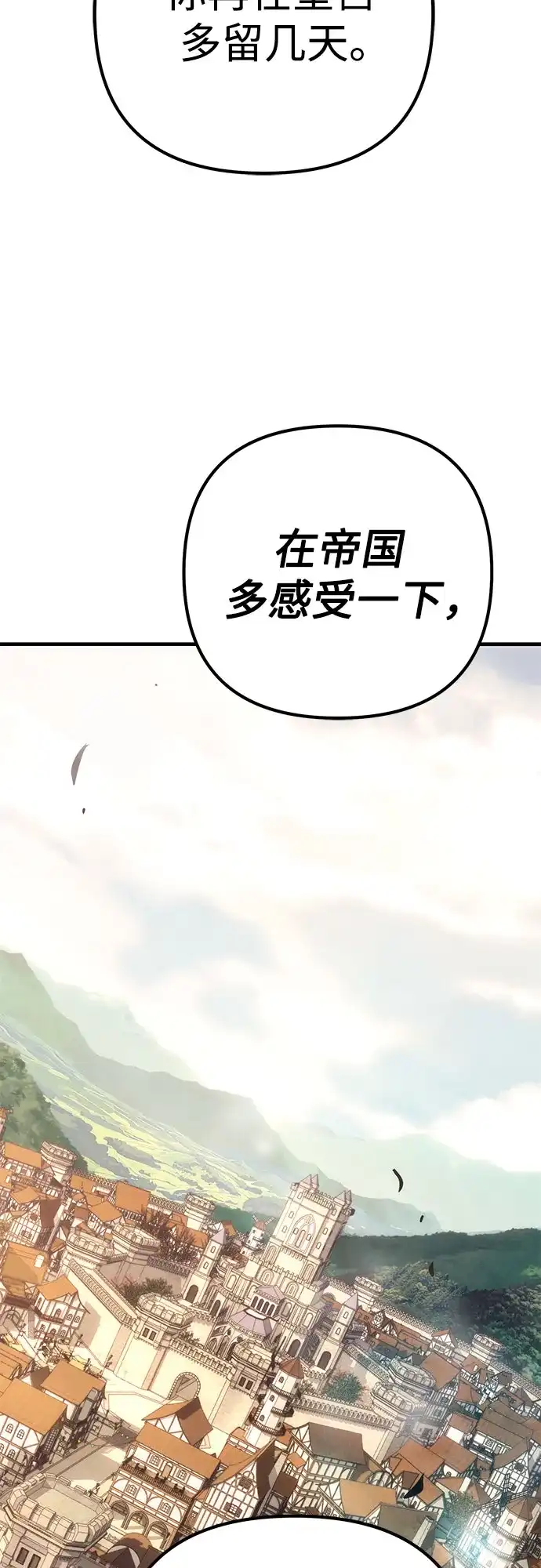 灭门家族的重生者 第135话 第143页