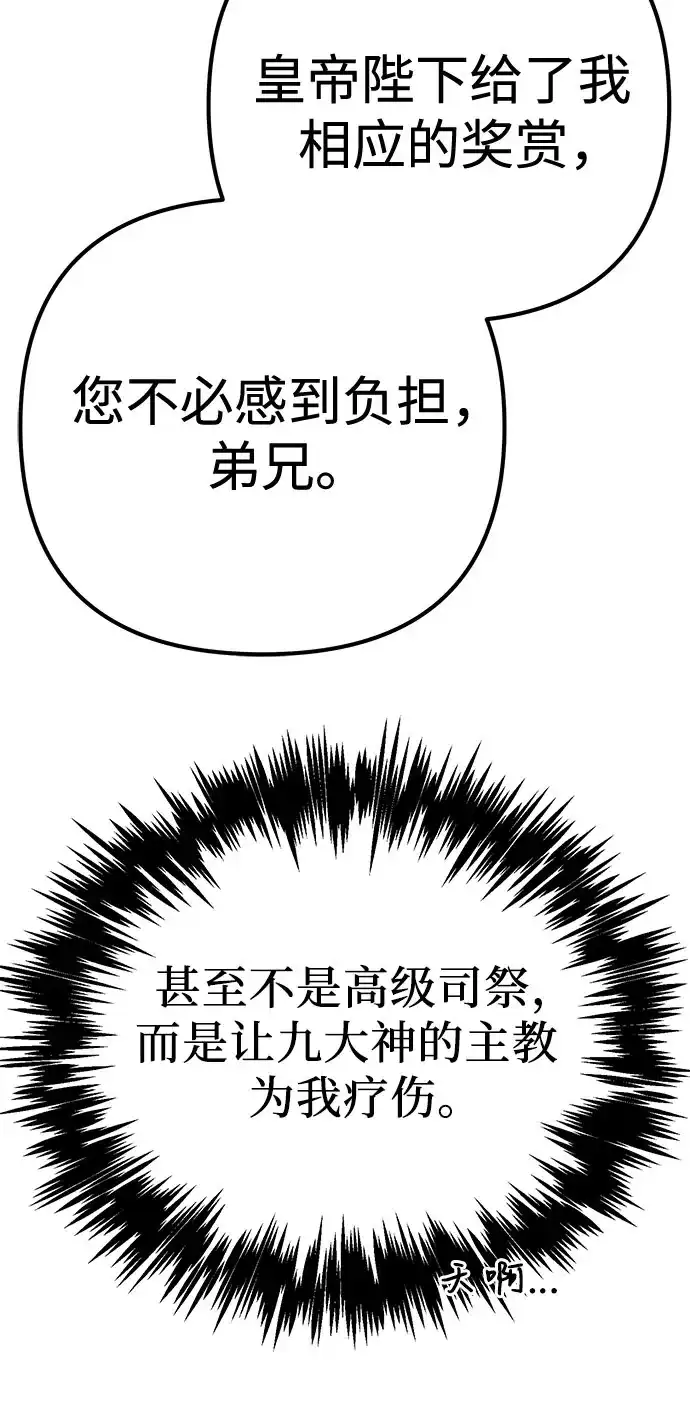 灭门家族的重生者 第135话 第161页