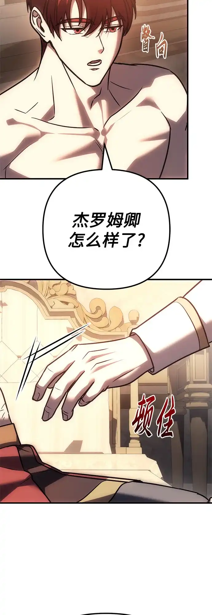 灭门家族的重生者 第135话 第165页