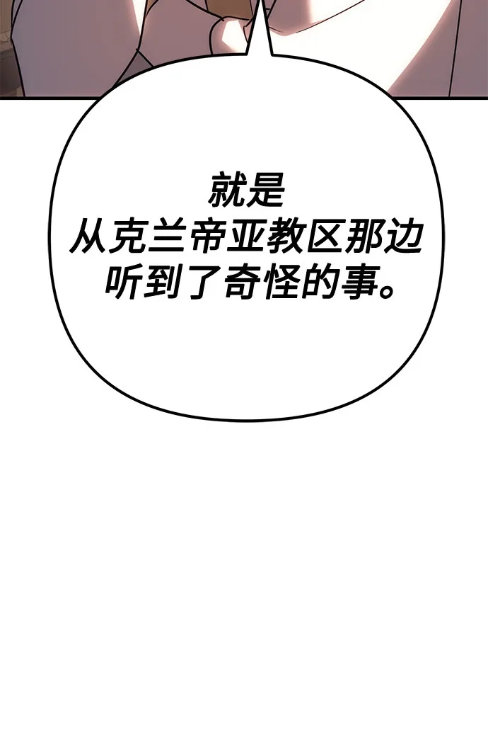 灭门家族的重生者 第135话 第191页