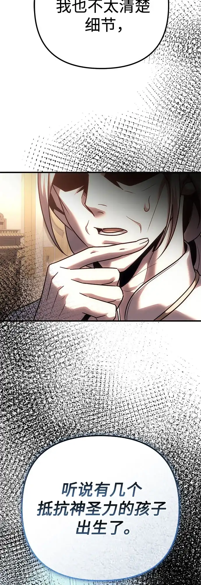 灭门家族的重生者 第135话 第195页