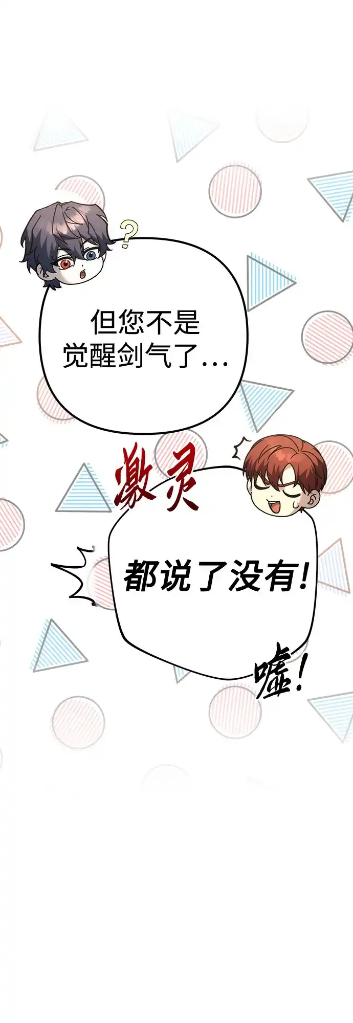 灭门家族的重生者 第132话 第196页