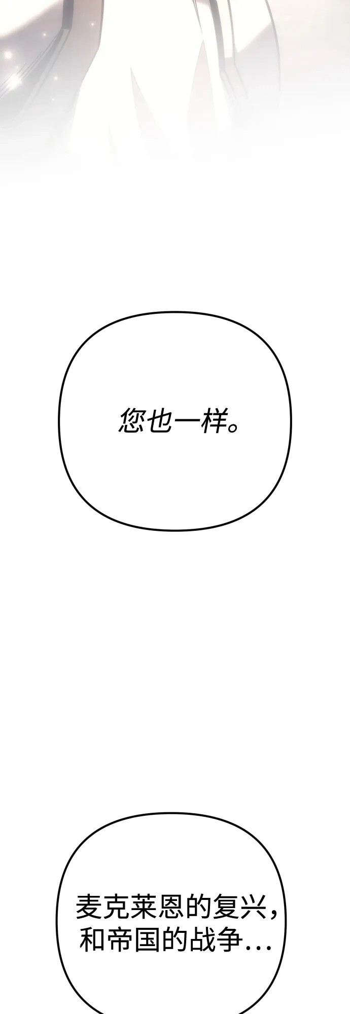 灭门家族的重生者 第132话 第220页