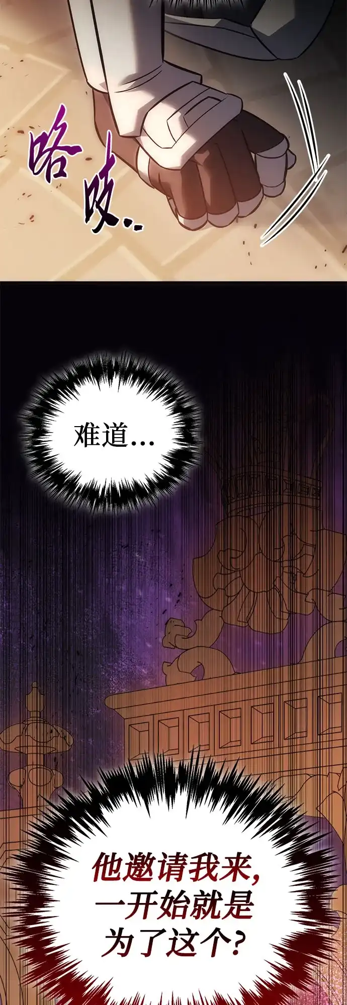 灭门家族的重生者 第133话 第78页