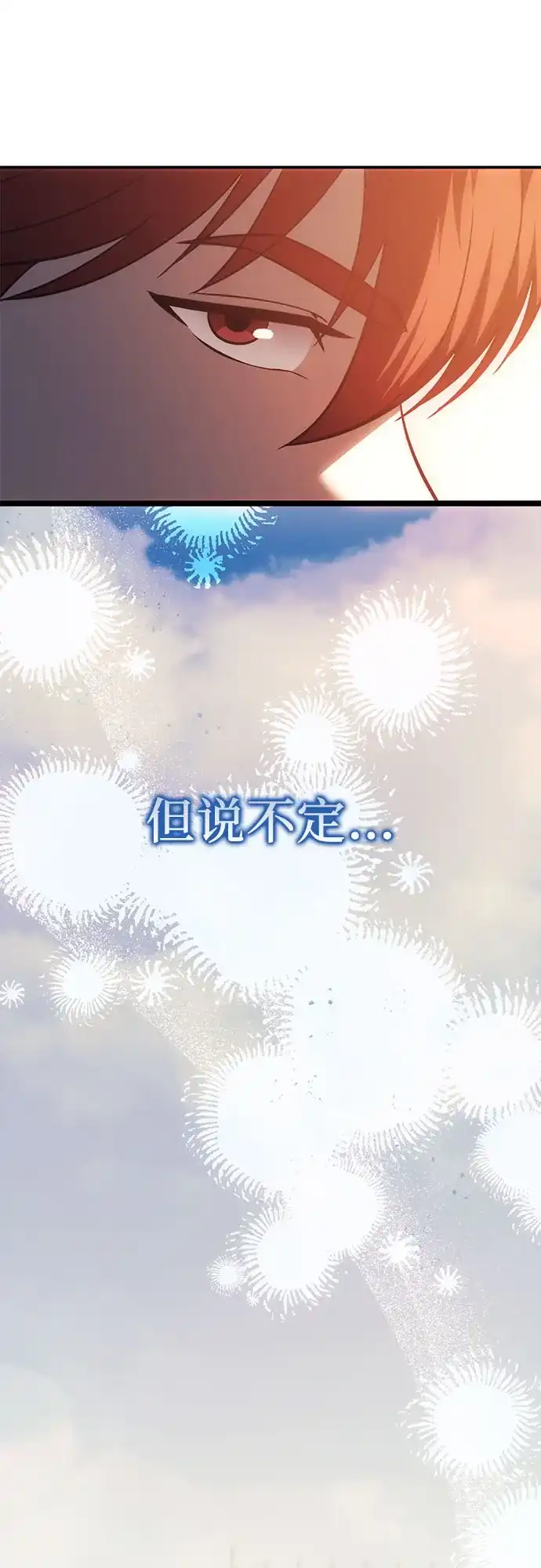 灭门家族的重生者 第133话 第138页