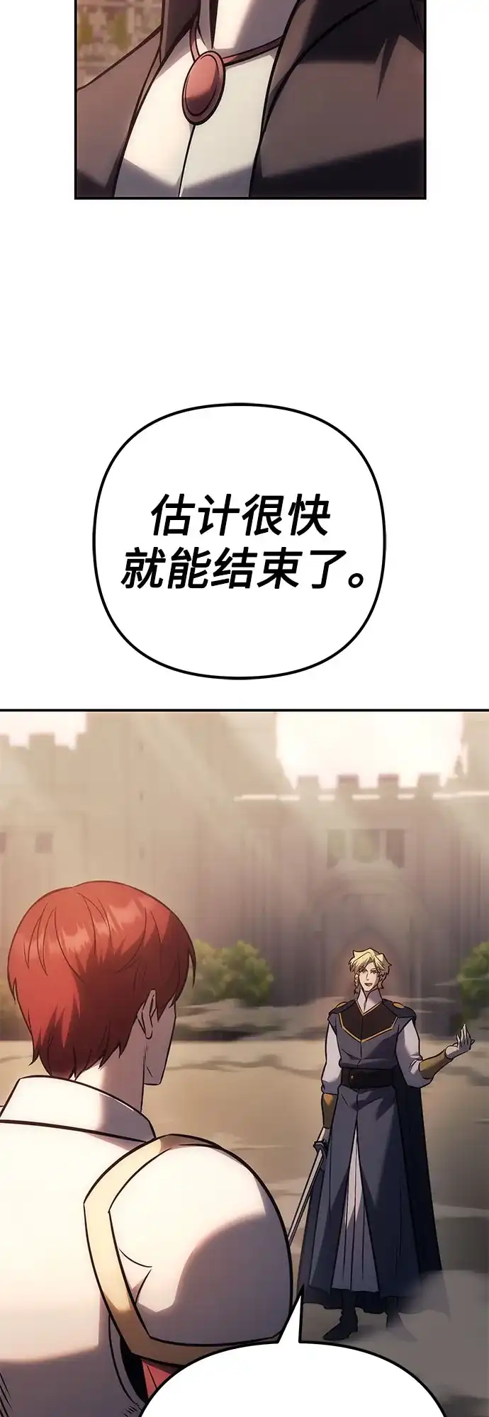 灭门家族的重生者 第133话 第150页