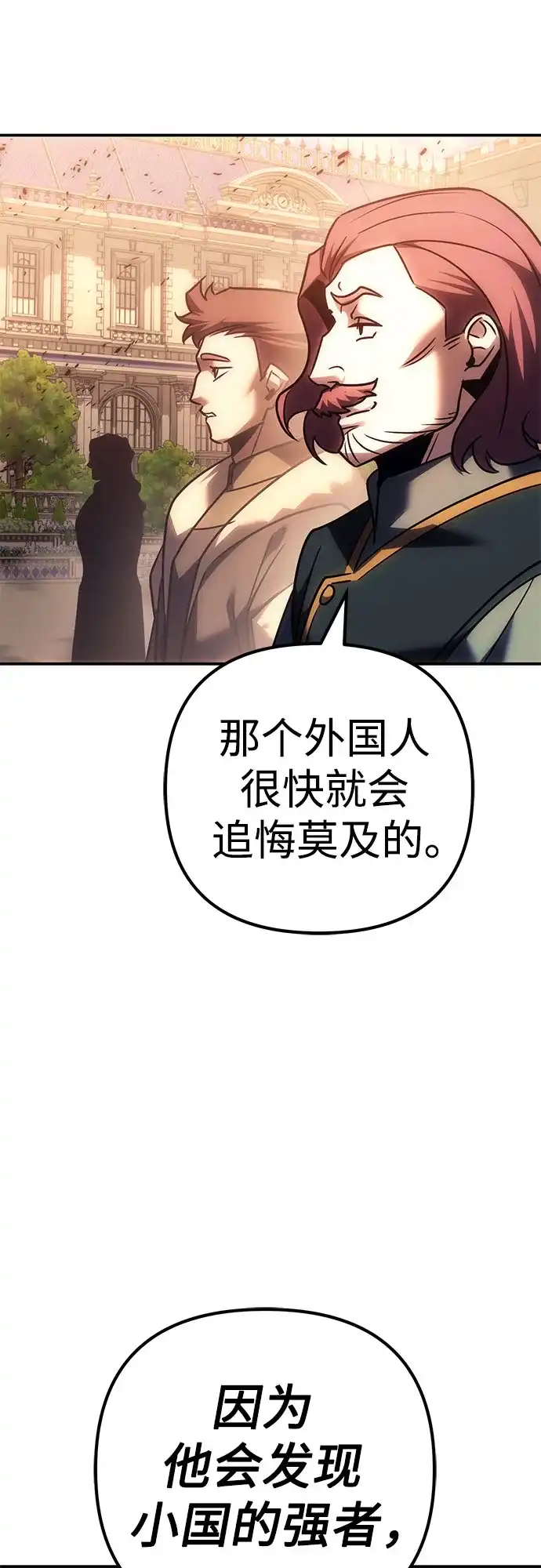 灭门家族的重生者 第133话 第183页