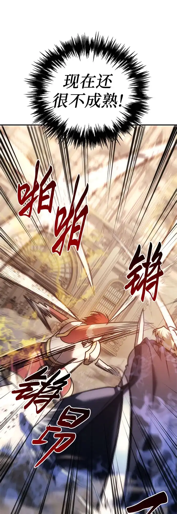 灭门家族的重生者 第133话 第228页