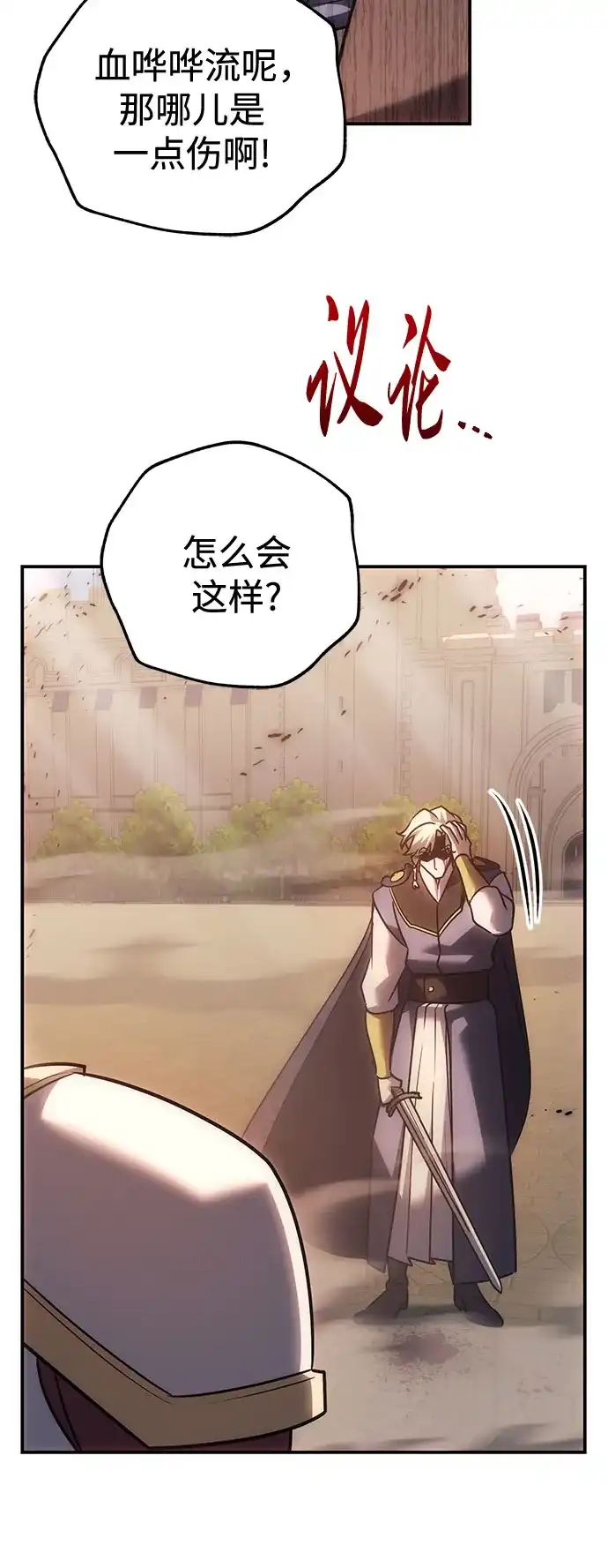 灭门家族的重生者 第133话 第267页