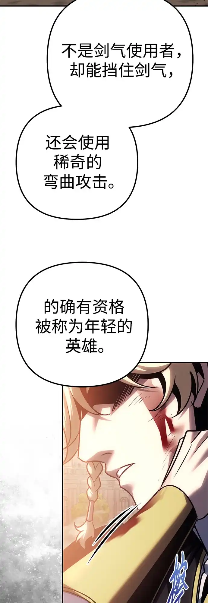 灭门家族的重生者 第133话 第276页