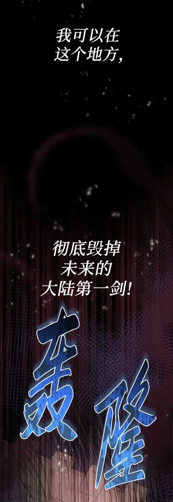 灭门家族的重生者 第134话 第18页