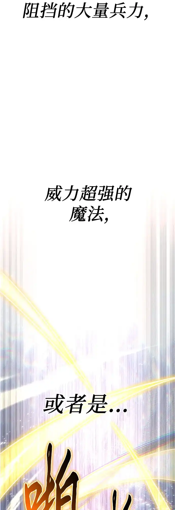 灭门家族的重生者 第134话 第180页
