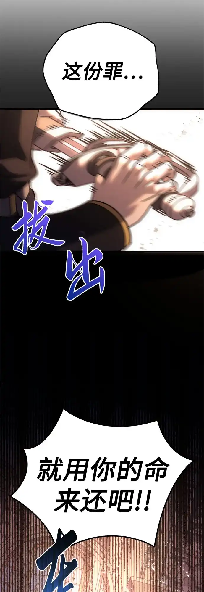 灭门家族的重生者 第135话 第6页