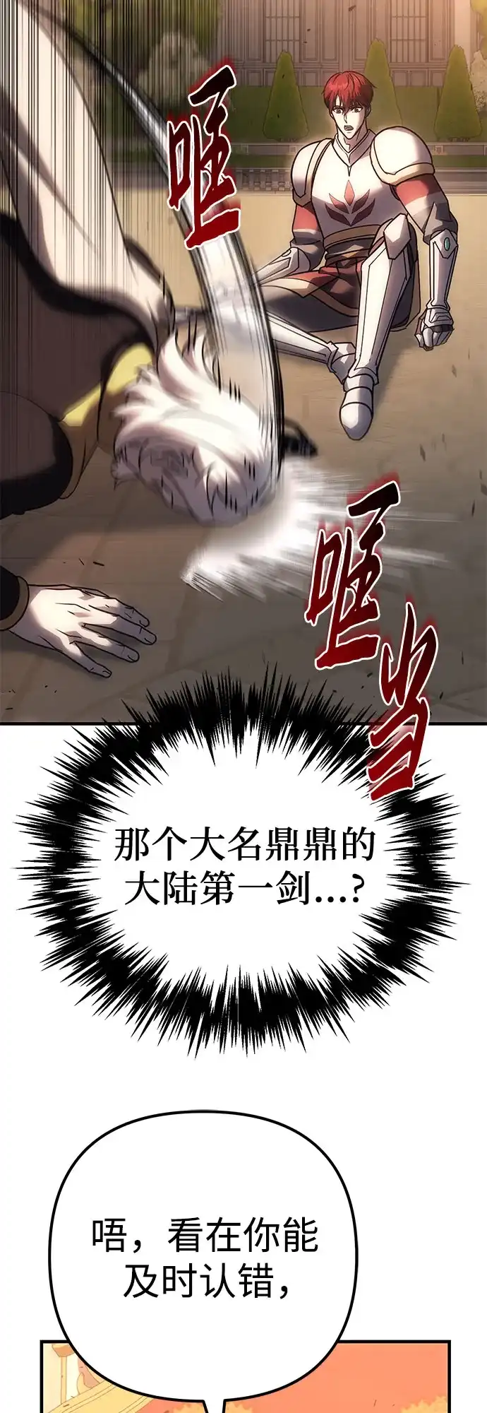 灭门家族的重生者 第135话 第68页