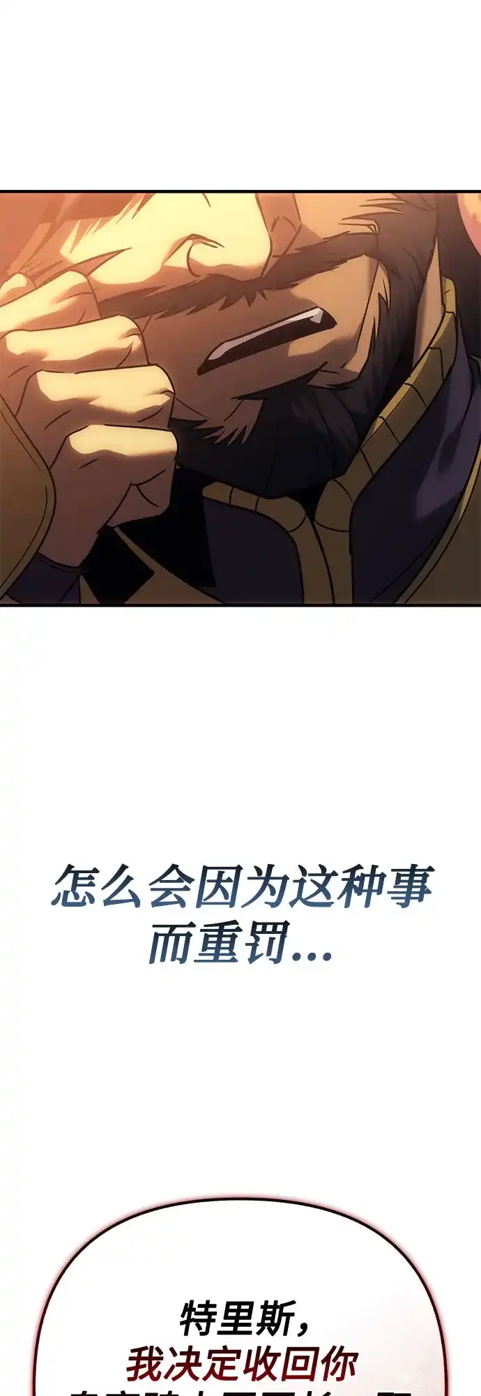 灭门家族的重生者 第135话 第72页