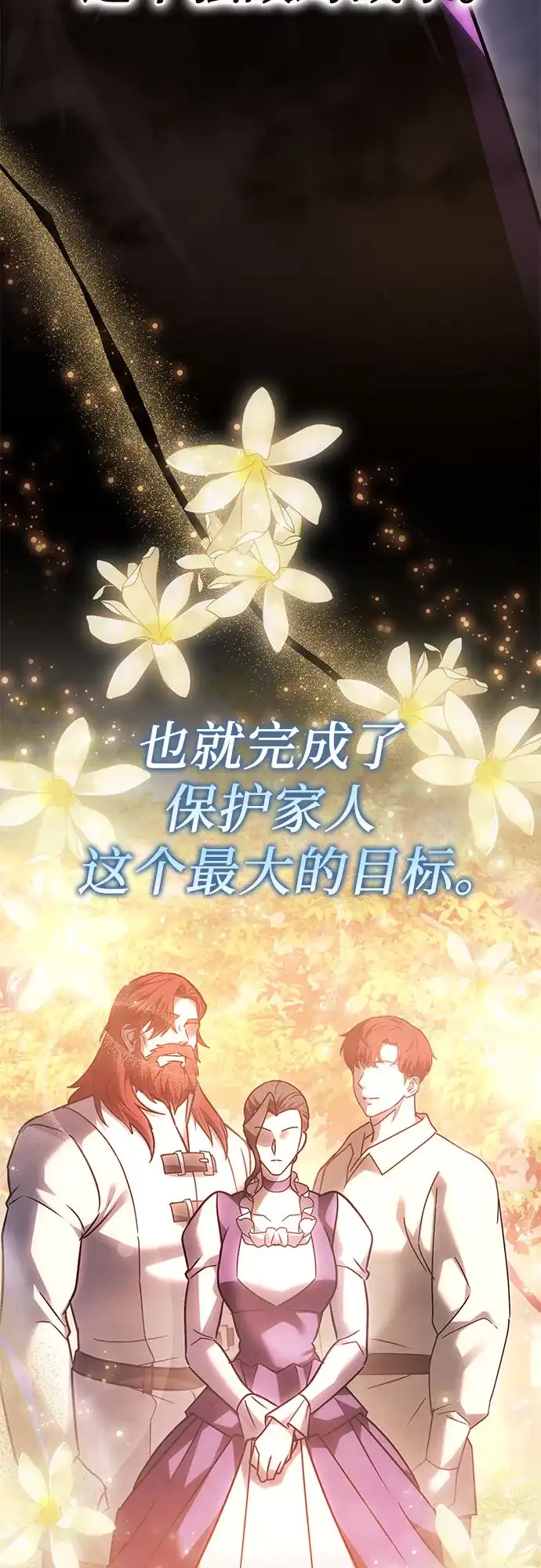 灭门家族的重生者 第135话 第102页