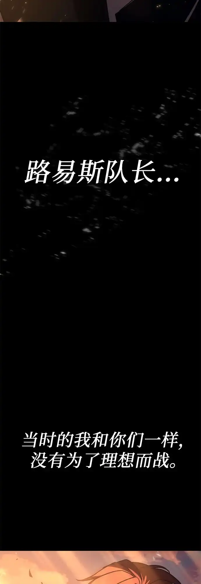 灭门家族的重生者 第135话 第114页