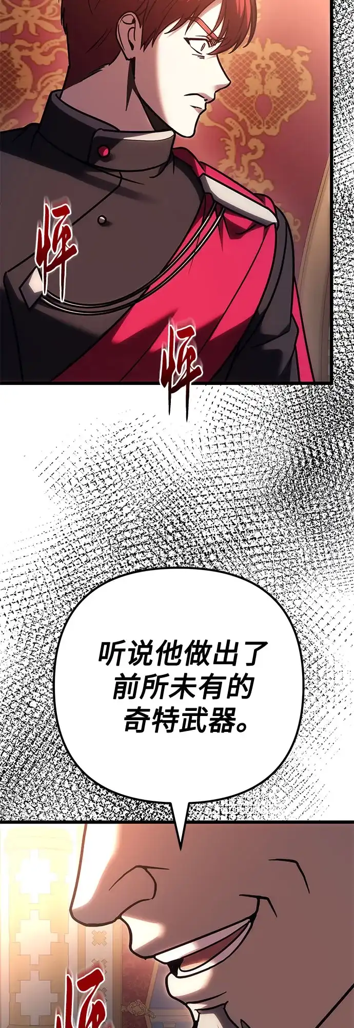 灭门家族的重生者 第136话 第100页