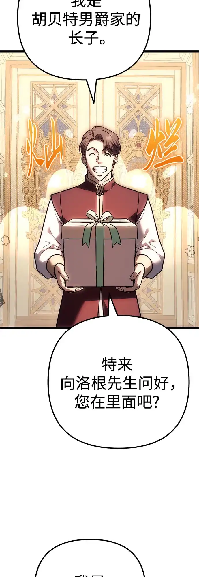 灭门家族的重生者 第136话 第17页