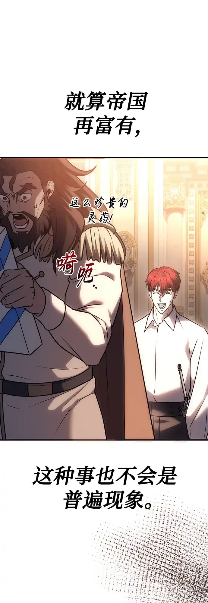 灭门家族的重生者 第136话 第24页