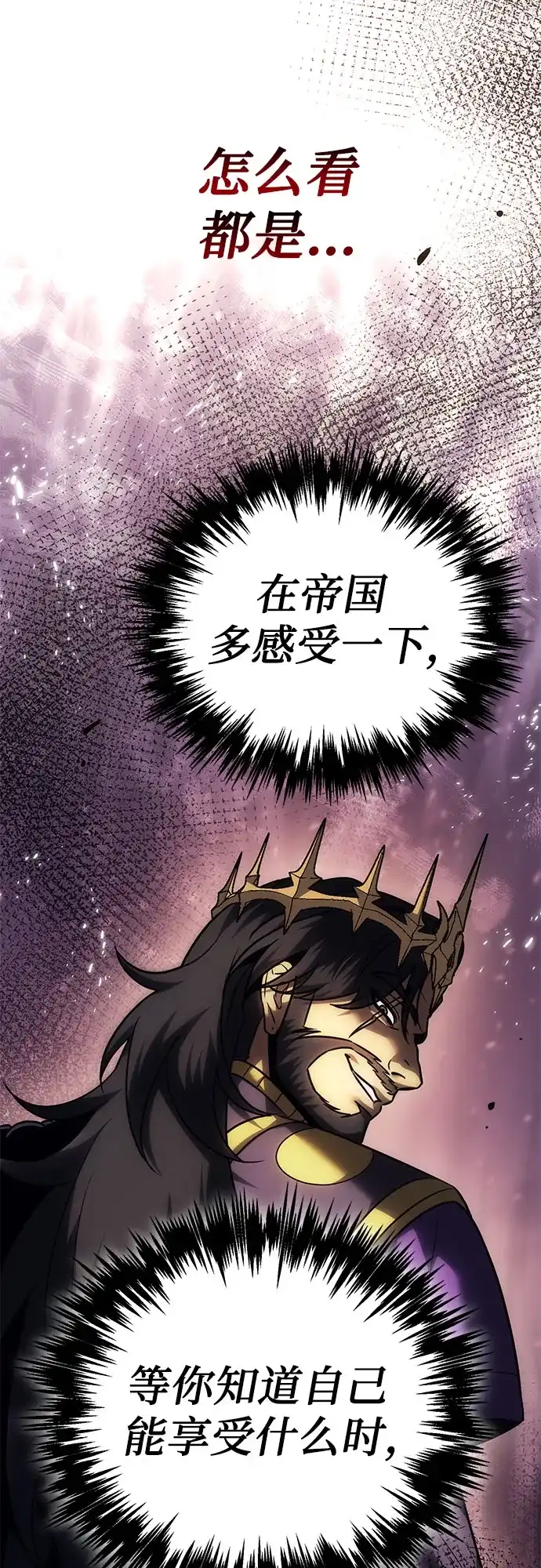 灭门家族的重生者 第136话 第25页