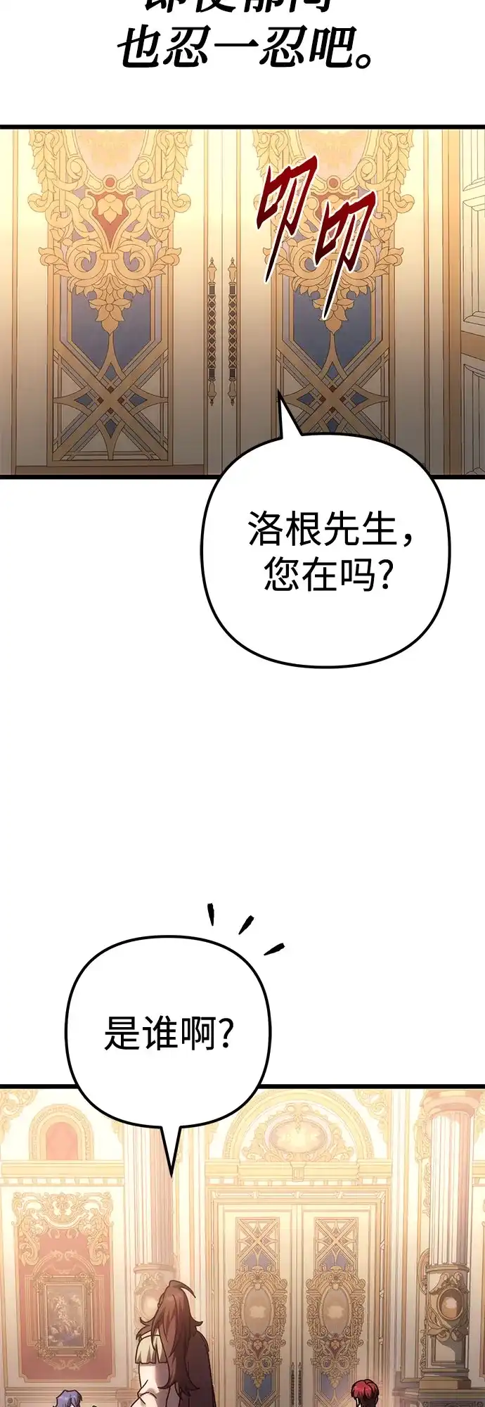 灭门家族的重生者 第136话 第30页