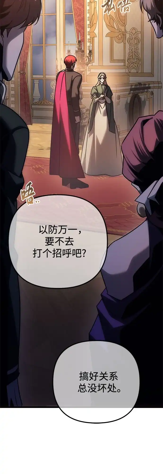 灭门家族的重生者 第136话 第44页