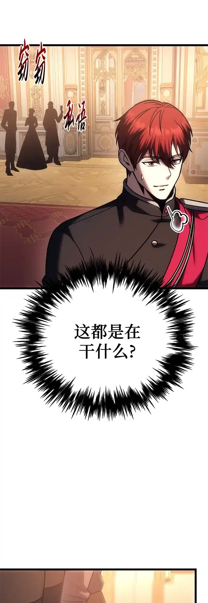灭门家族的重生者 第136话 第45页