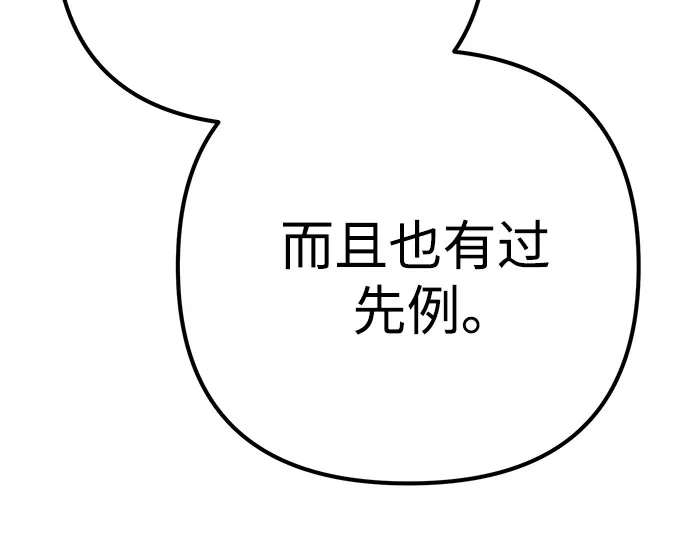 灭门家族的重生者 第136话 第6页