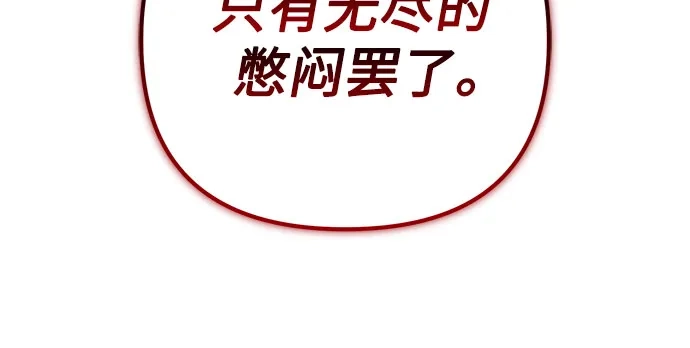 灭门家族的重生者 第136话 第65页