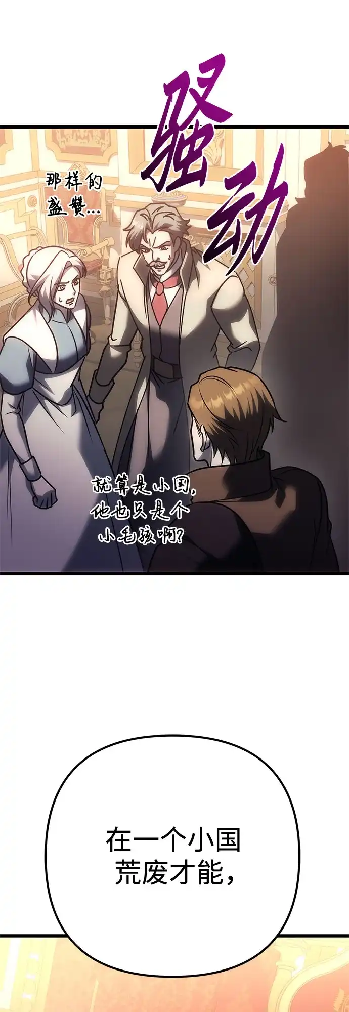 灭门家族的重生者 第136话 第78页
