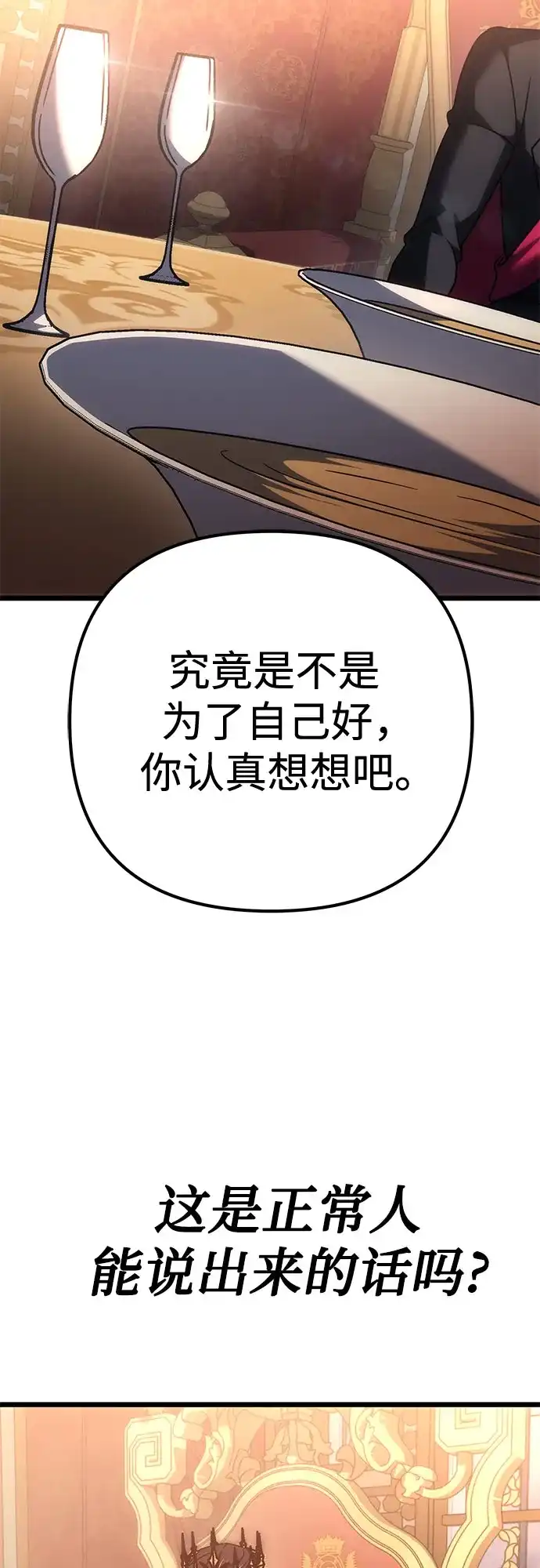 灭门家族的重生者 第136话 第79页