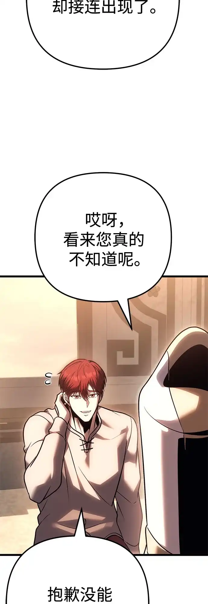 灭门家族的重生者 第136话 第8页