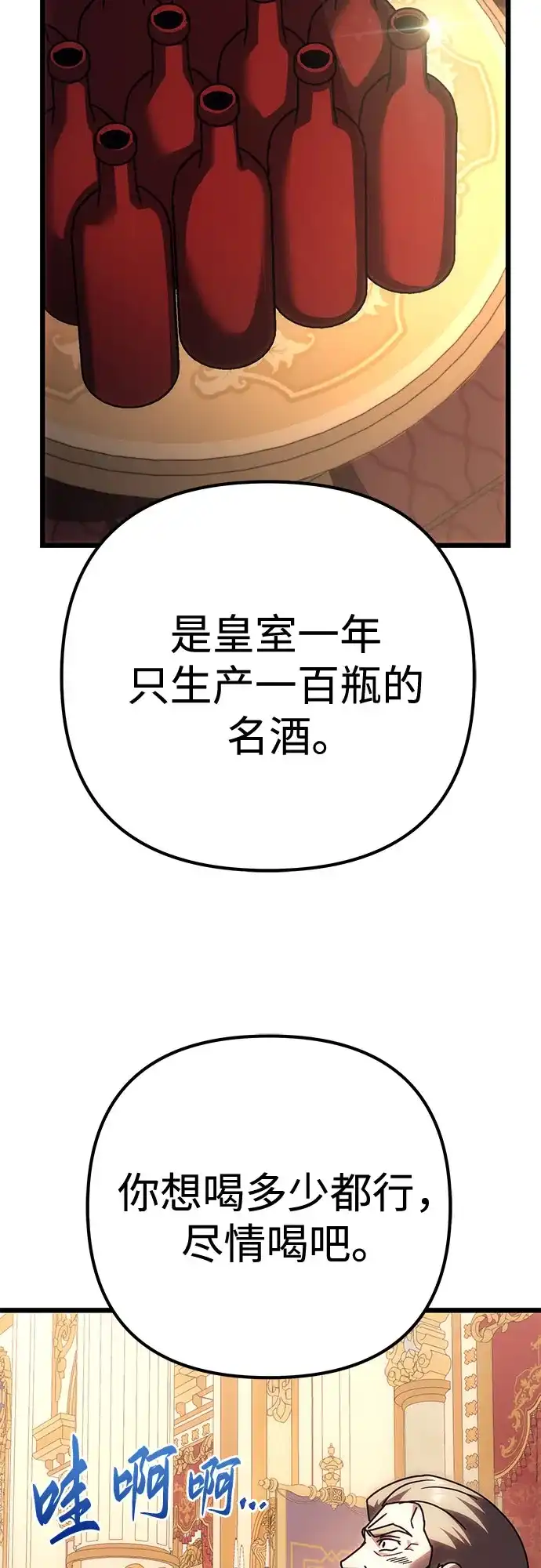 灭门家族的重生者 第136话 第81页