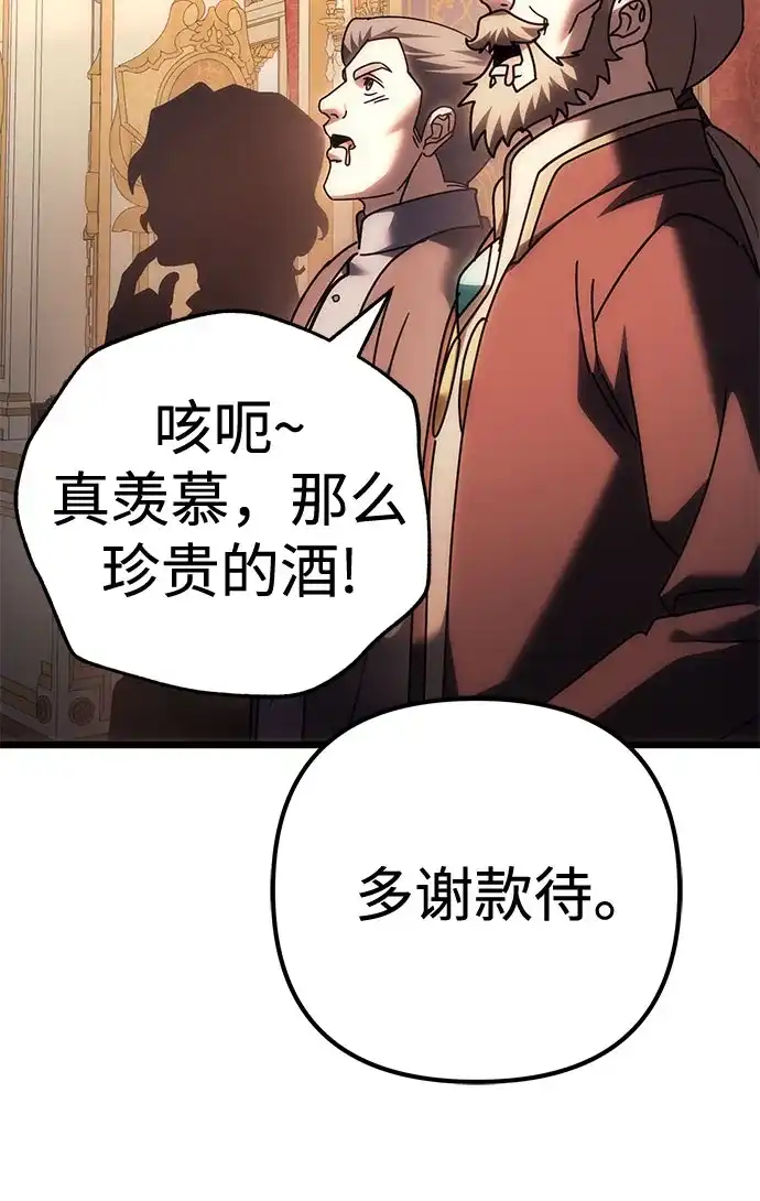 灭门家族的重生者 第136话 第82页