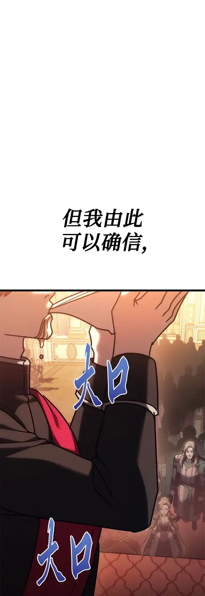 灭门家族的重生者 第136话 第84页