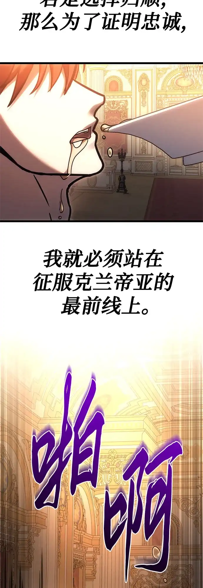 灭门家族的重生者 第136话 第87页