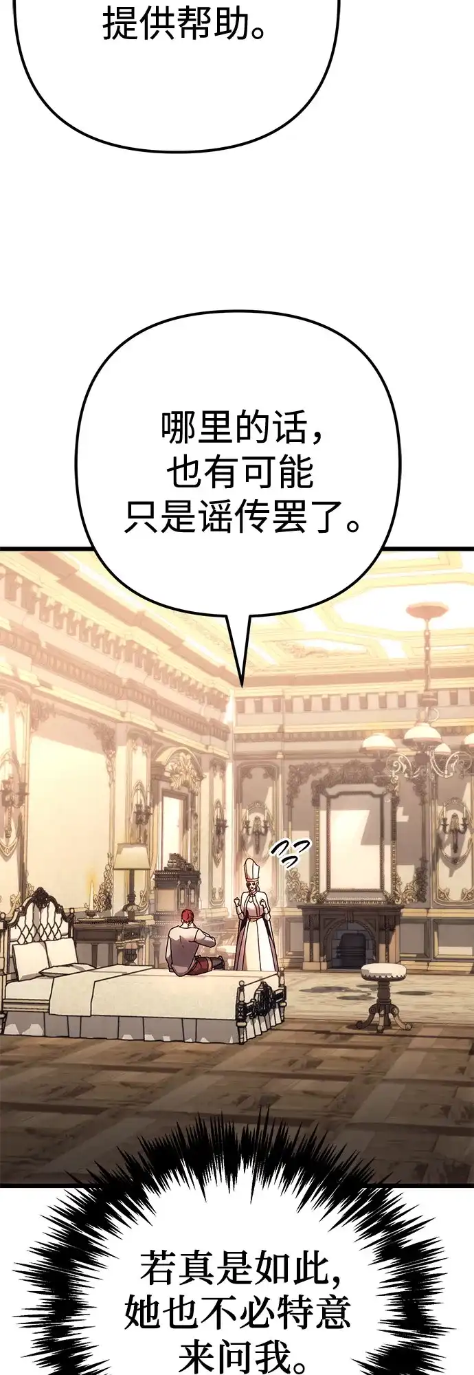 灭门家族的重生者 第136话 第9页