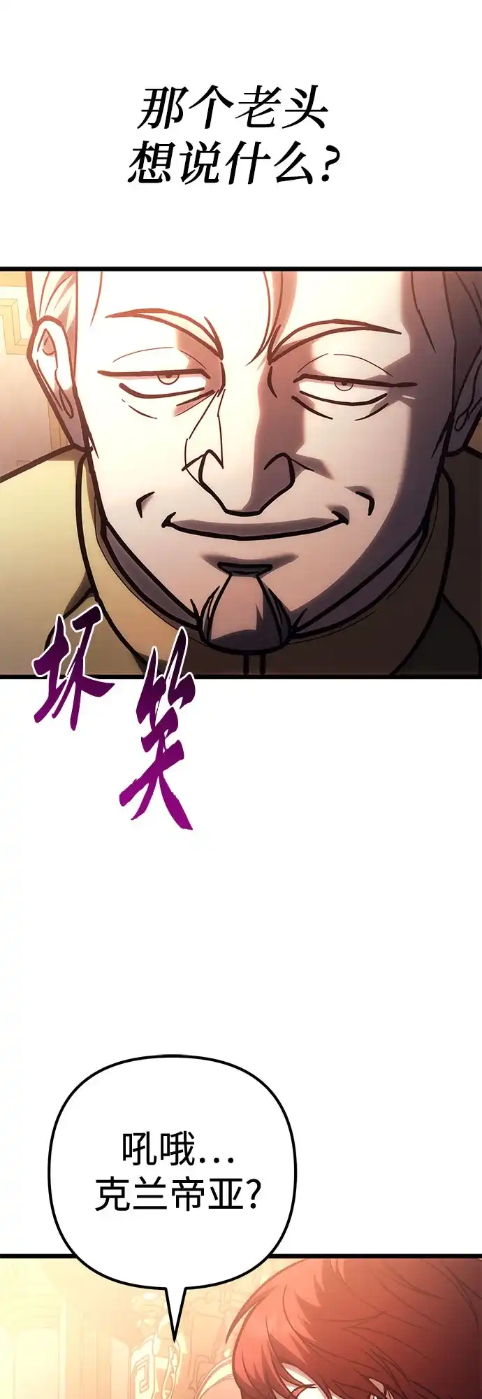 灭门家族的重生者 第136话 第97页