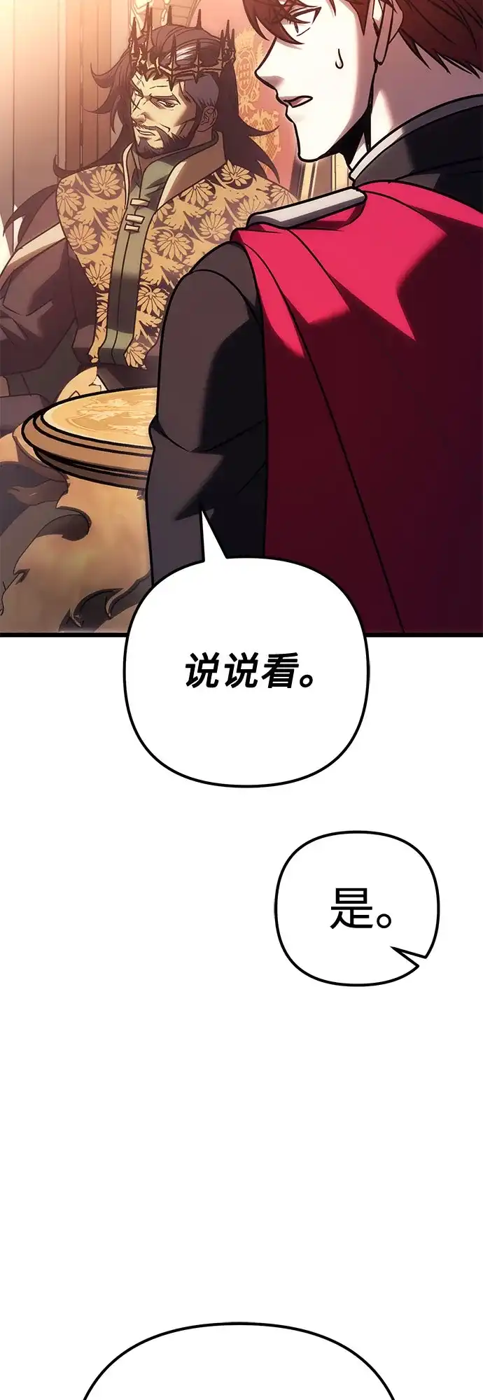 灭门家族的重生者 第136话 第98页